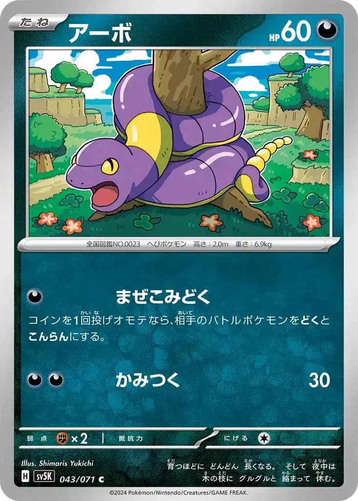 Abo 043/071 - Wild Force (sv5K)