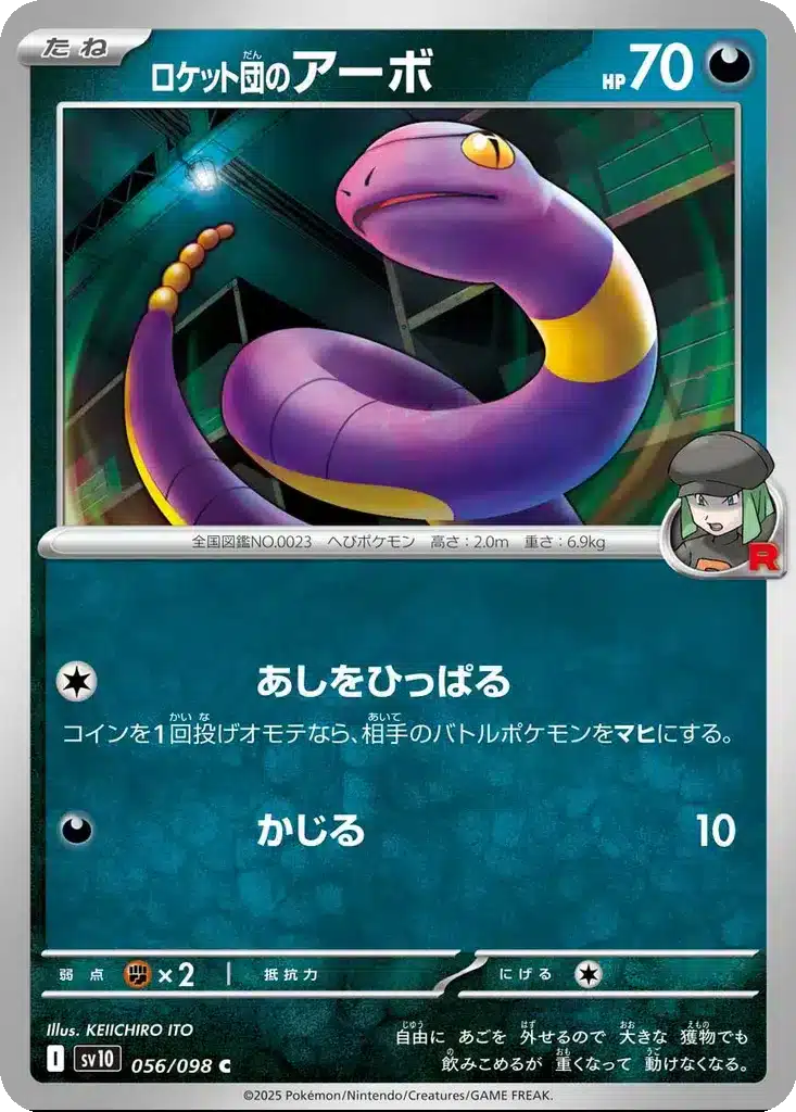 Abo de la Team Rocket 056/098 - Glory of the Rocket Gang (sv10)