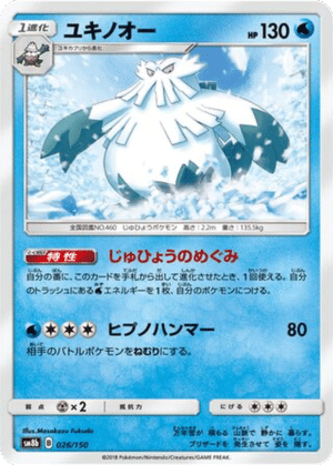 Blizzaroi 026/150 - GX Ultra Shiny (sm8b)