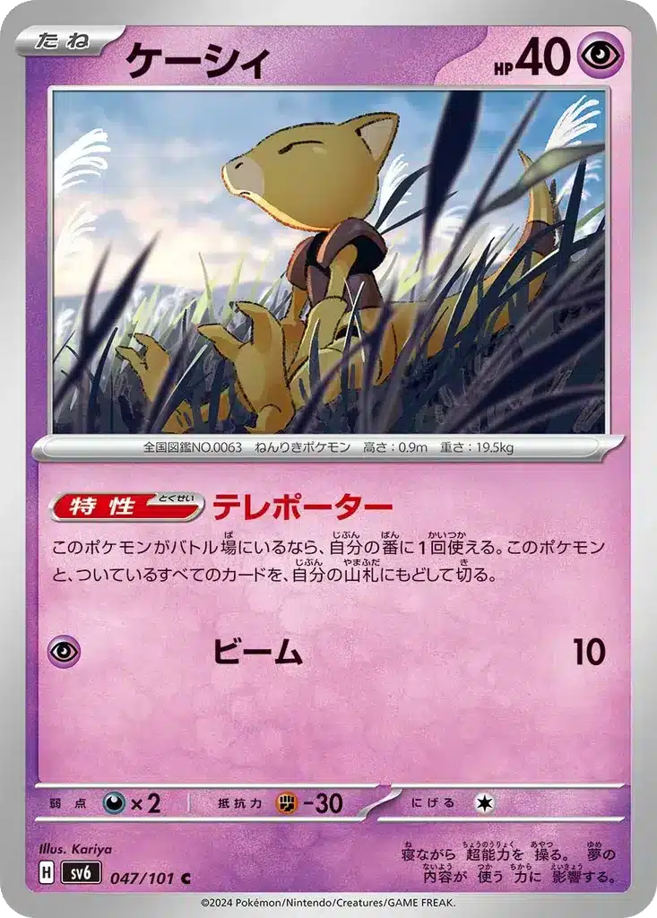 Abra 047/101 - Transformation Mask (sv6)