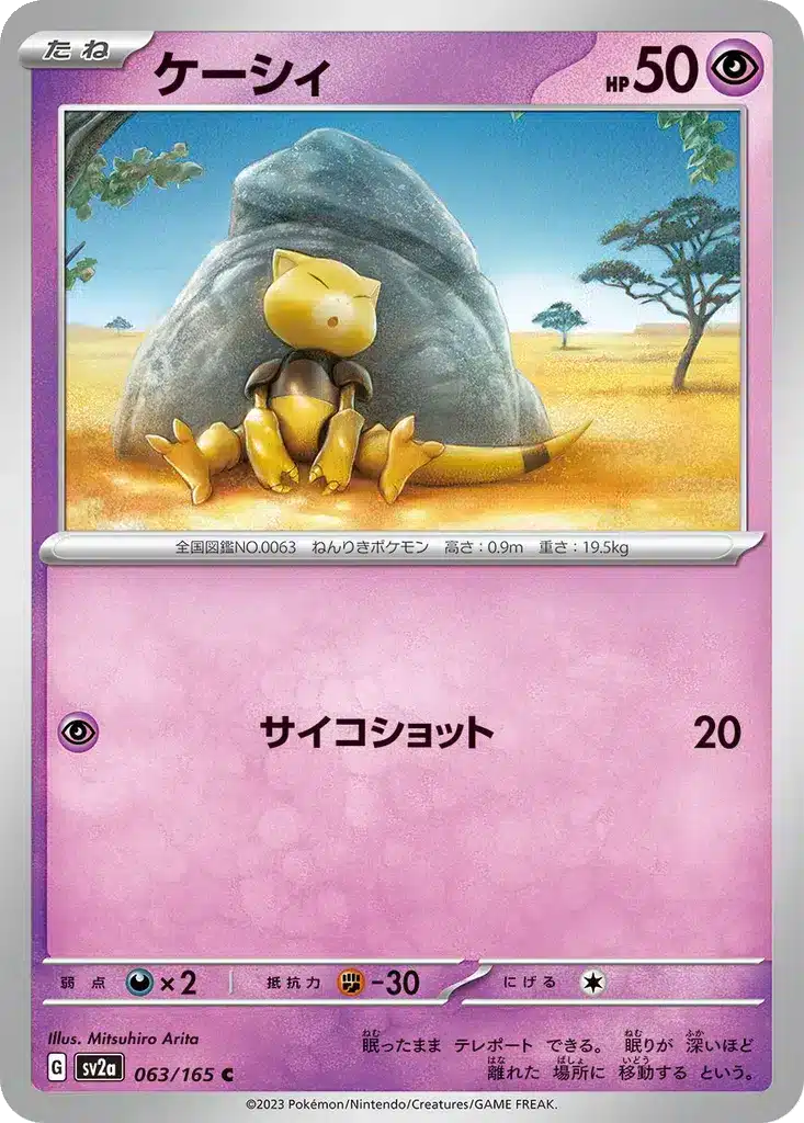 Abra 063/165 - Pokémon Card 151 (sv2a)