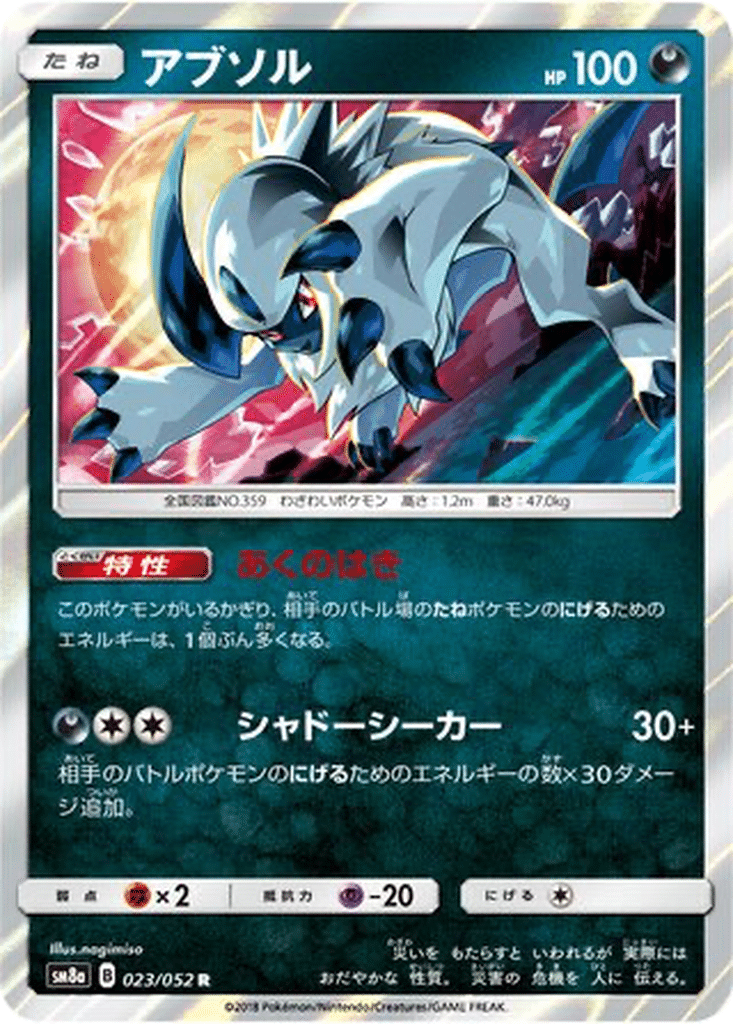 Absol 023/052 - Dark Order (sm8a)