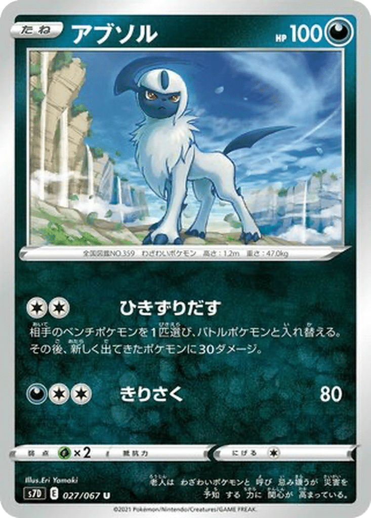 Absol 027/067 - Skyscraping Perfection (s7D)