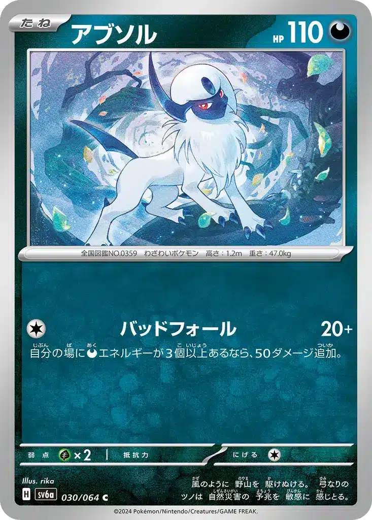 Absol 030/064 - Night Wanderer (sv6a)
