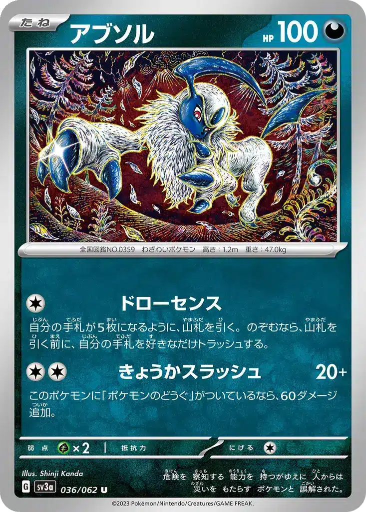 Absol 036/062 - Raging Surf (sv3a)
