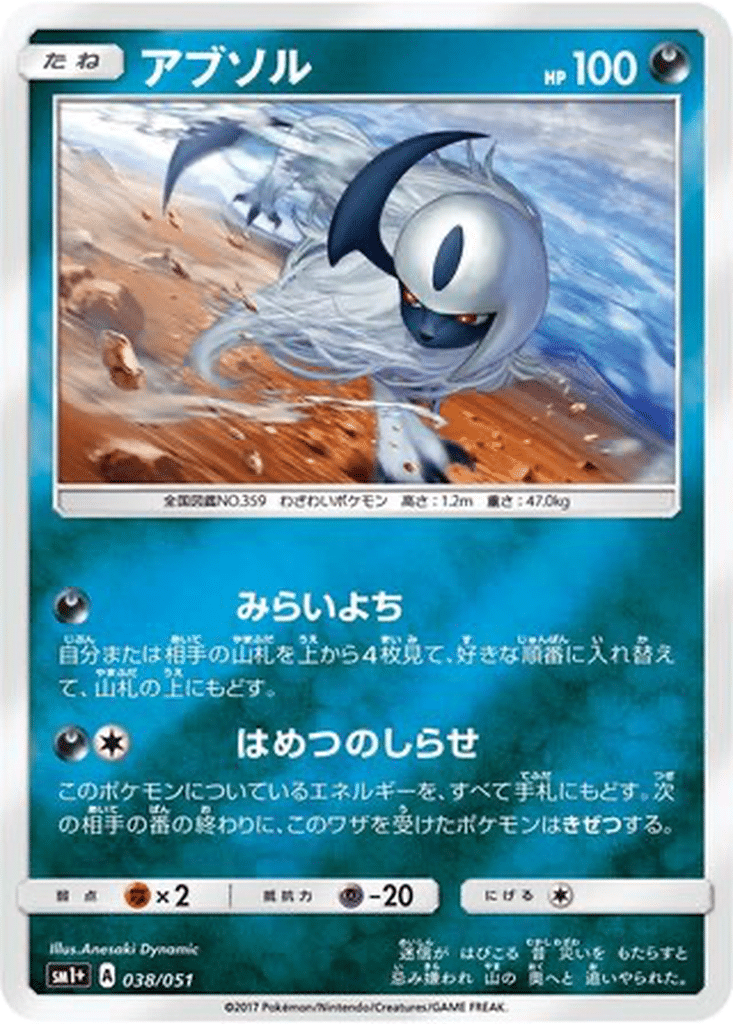 Absol 038/051 - Sun & Moon (sm1+)