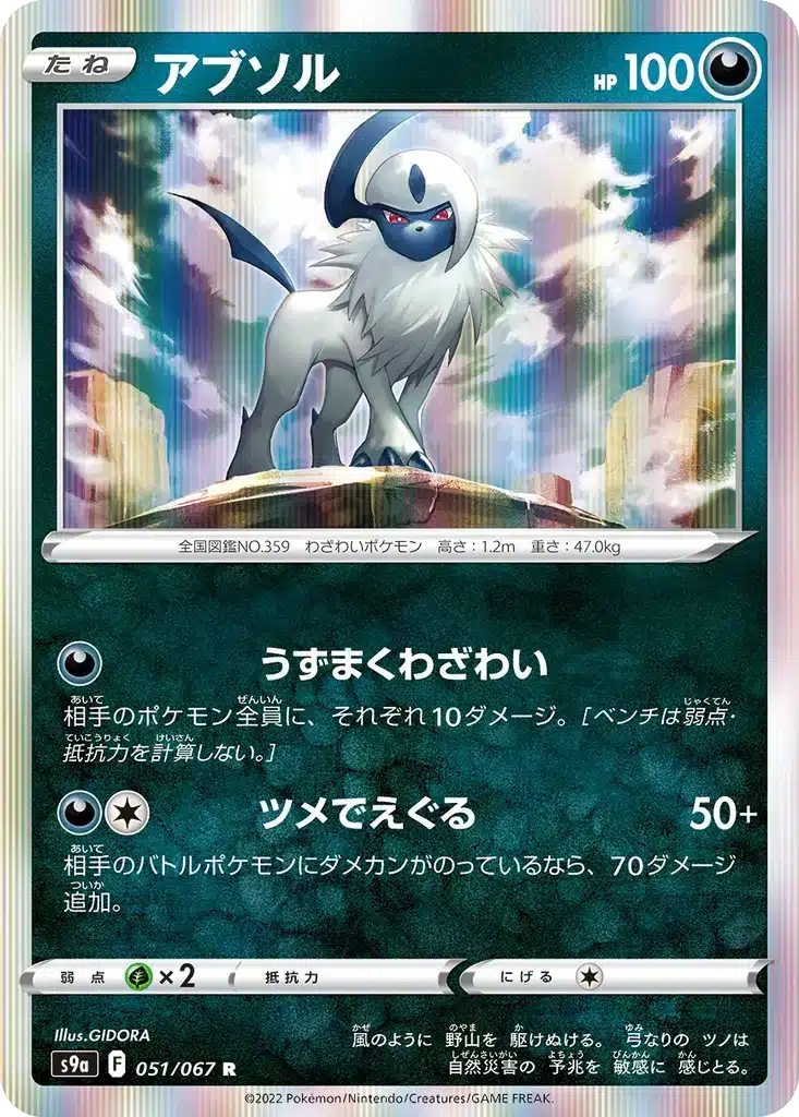 Absol 051/067 - Battle Region (s9a)