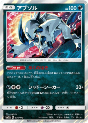 Absol 075/173 - Tag All Stars (sm12a)