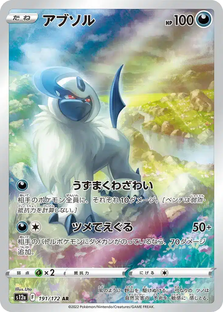 Absol 191/172 - VSTAR Universe (s12a)