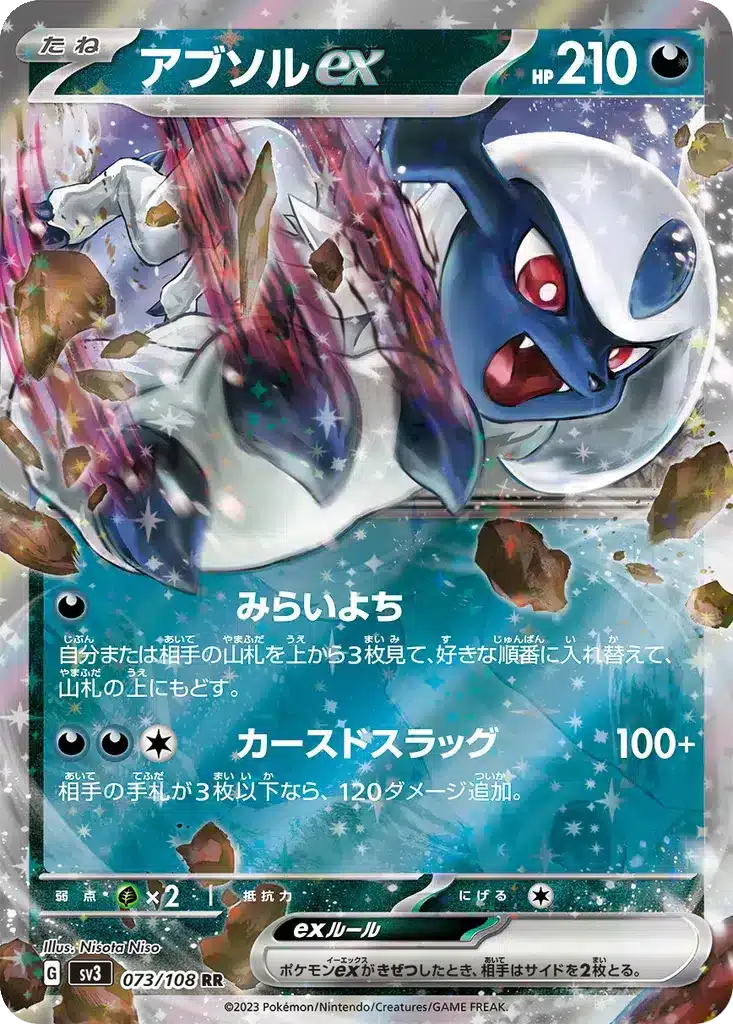 Absolex 073/108 - Ruler of the Black Flame (sv3)