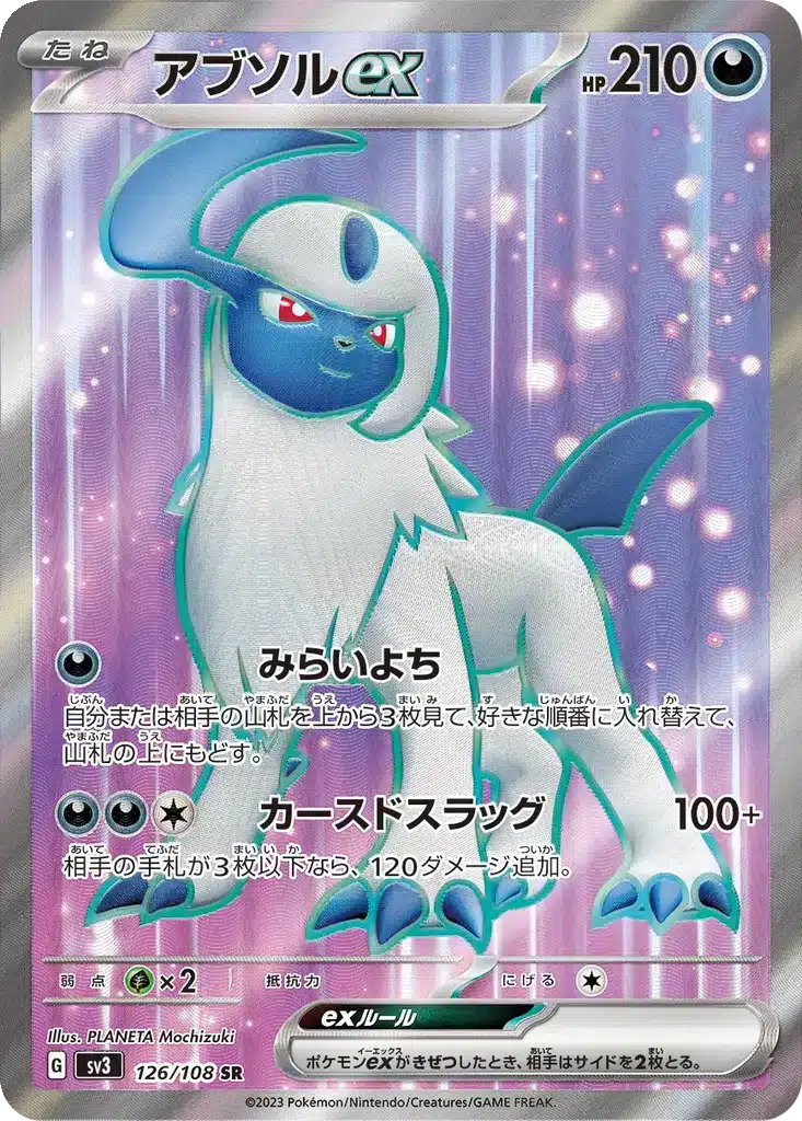 Absolex 126/108 - Ruler of the Black Flame (sv3)