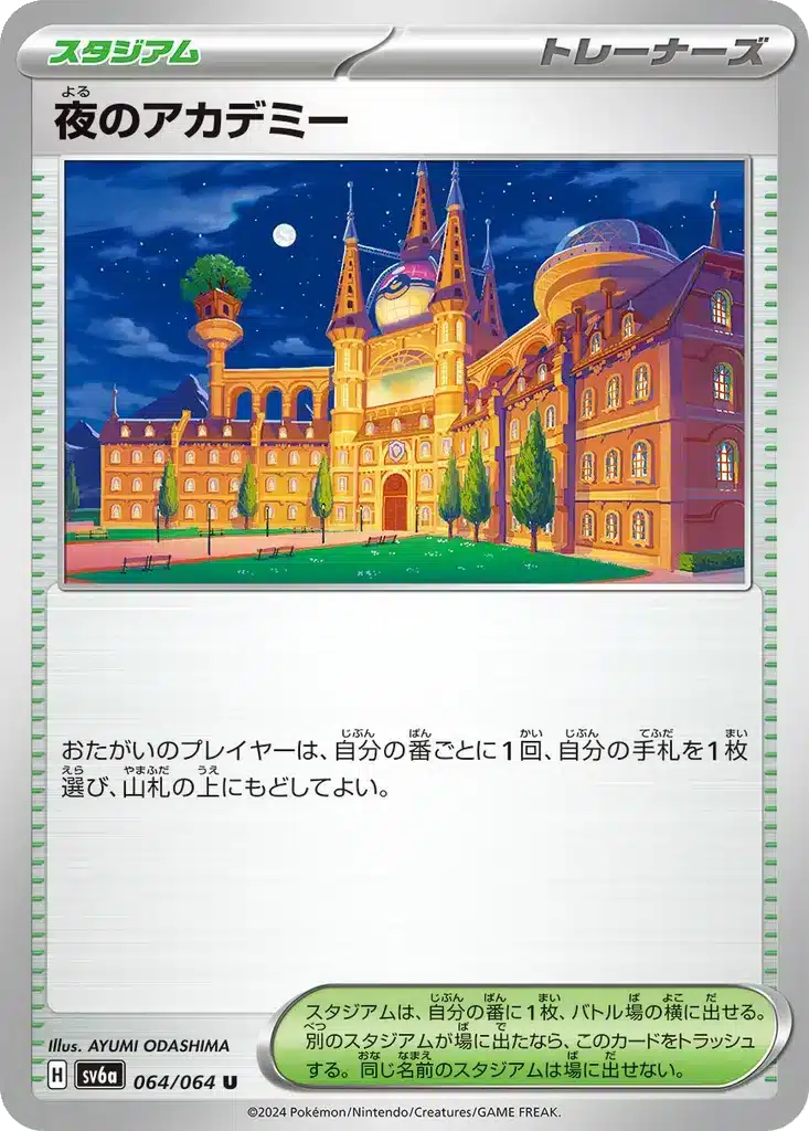 Académie Nocturne 064/064 - Night Wanderer (sv6a)