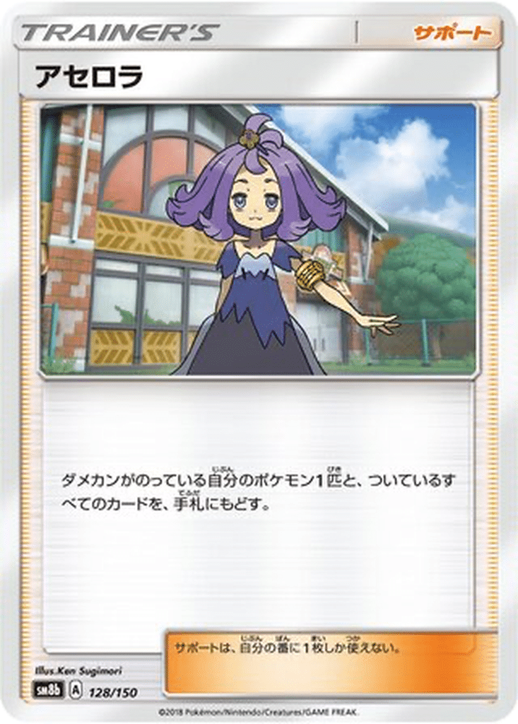 Acérola 128/150 - GX Ultra Shiny (sm8b)