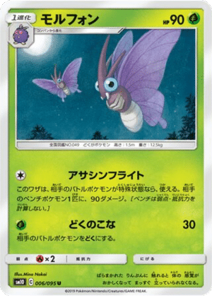Aéromite 006/095 - Double Blaze (sm10)