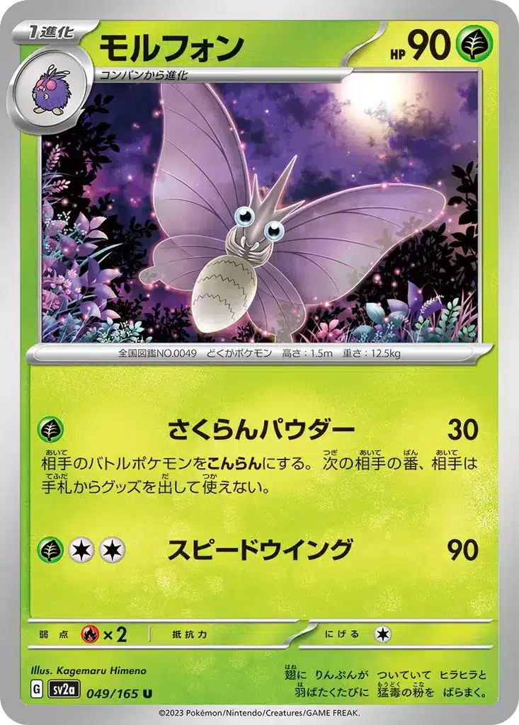 Aéromite 049/165 - Pokémon Card 151 (sv2a)