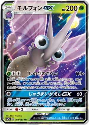 Aéromite GX 002/055 - Night Unison (sm9a)