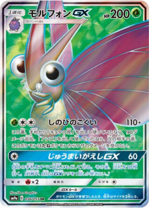 Aéromite GX 056/055 - Night Unison (sm9a)