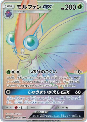 Aéromite GX 064/055 - Night Unison (sm9a)