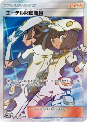 Employé de la Fondation Æther 151/150 - GX Ultra Shiny (sm8b)