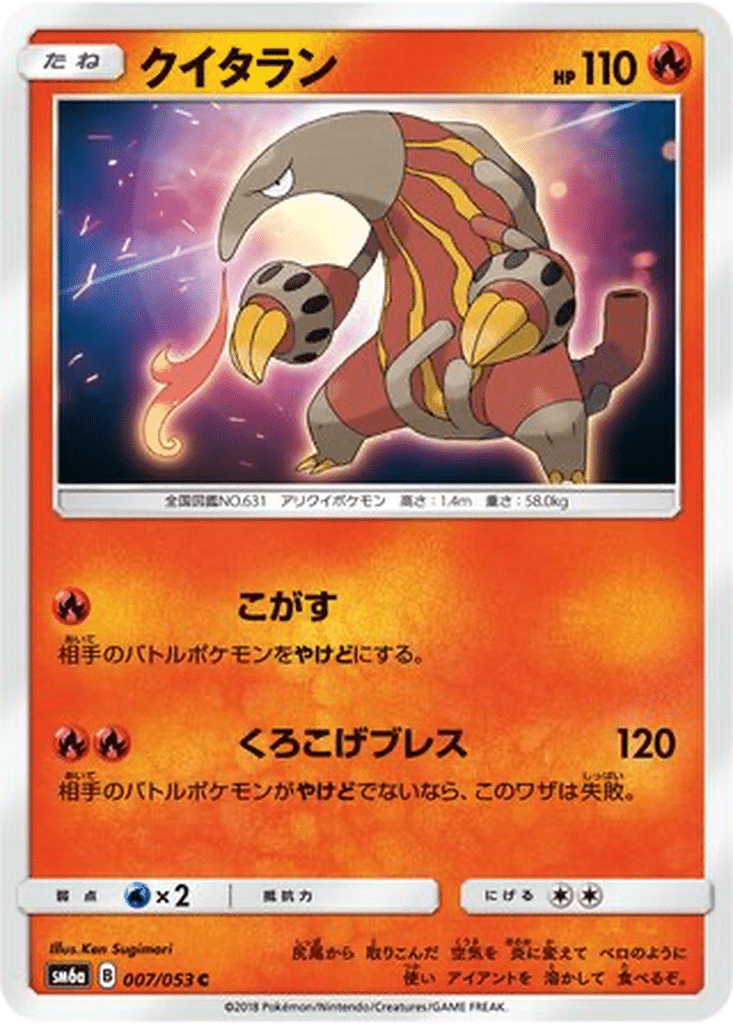 Aflamanoir 007/053 - Dragon Storm (sm6a)