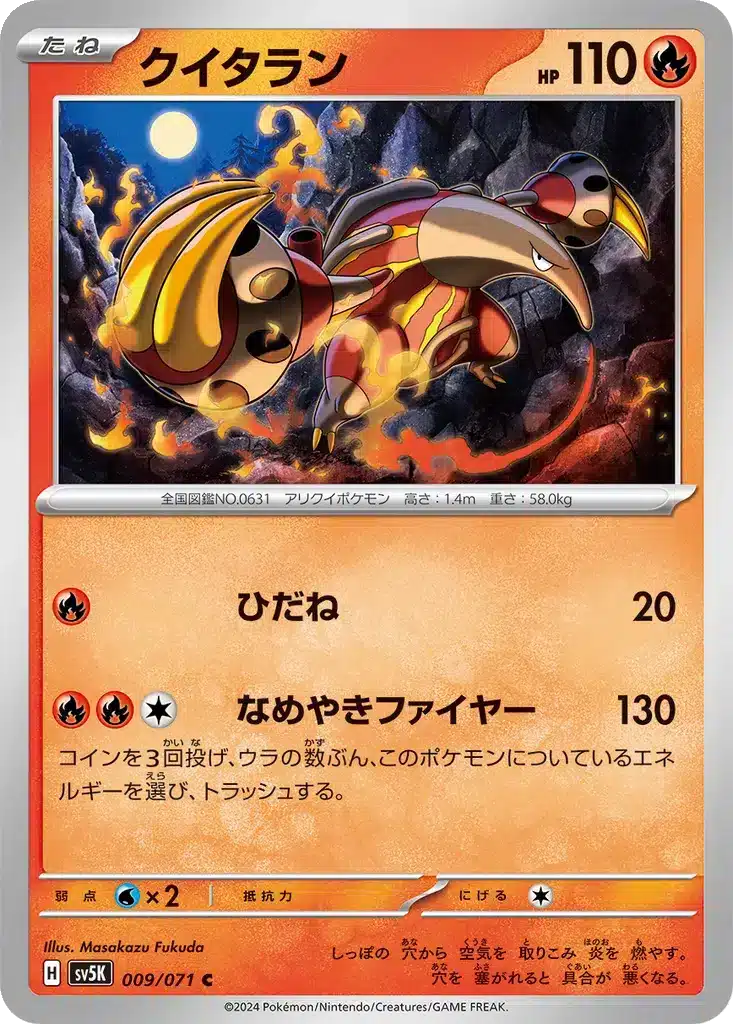 Aflamanoir 009/071 - Wild Force (sv5K)