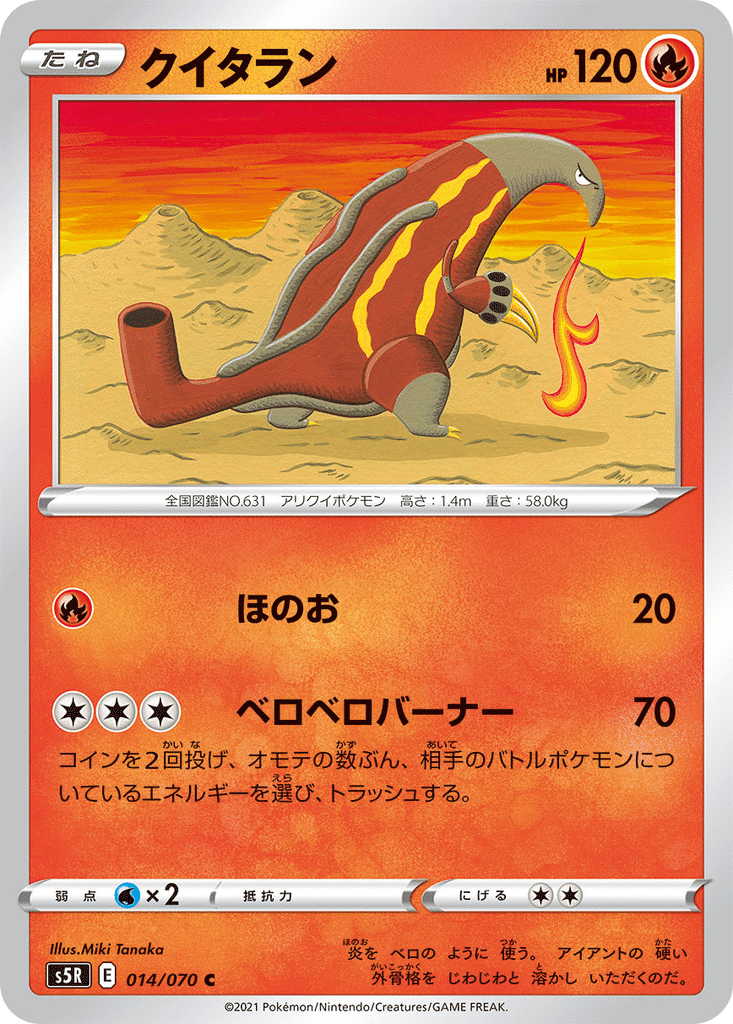 Aflamanoir 014/070 - Rapid Strike Master (s5R)