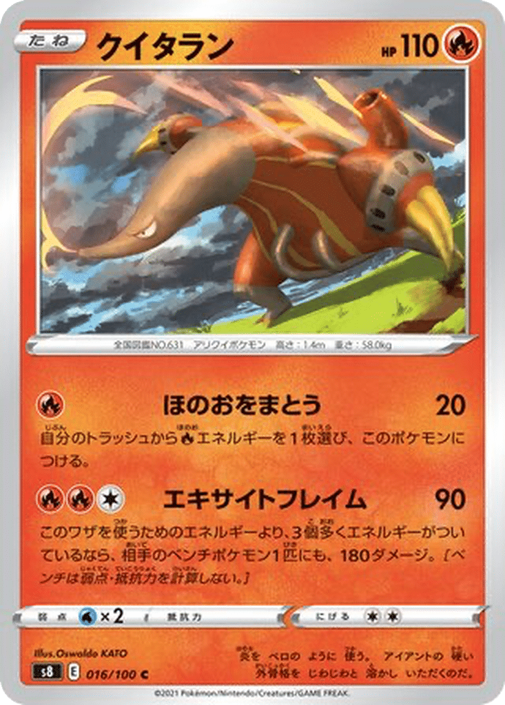 Aflamanoir 016/100 - Fusion Arts (s8)