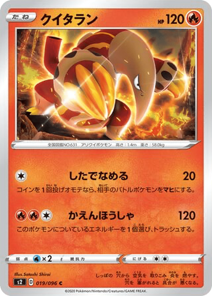 Aflamanoir 019/096 - Rebellion Crash (s2)