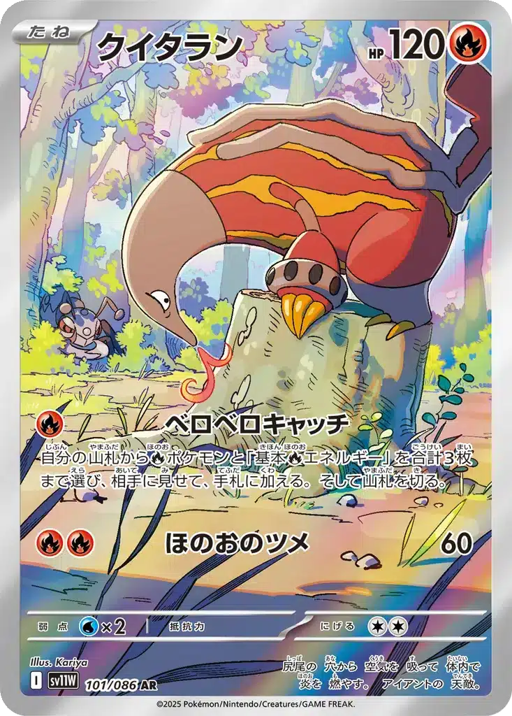 Aflamanoir 101/086 - White Flare (sv11w)