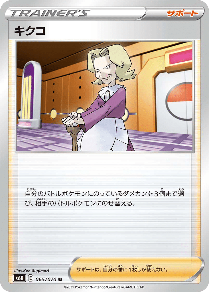 Agatha 065/070 - Jet-Black Spirit (s6K)