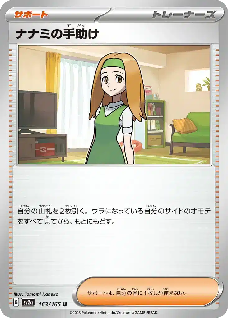 Aide de Daisy 163/165 - Pokémon Card 151 (sv2a)
