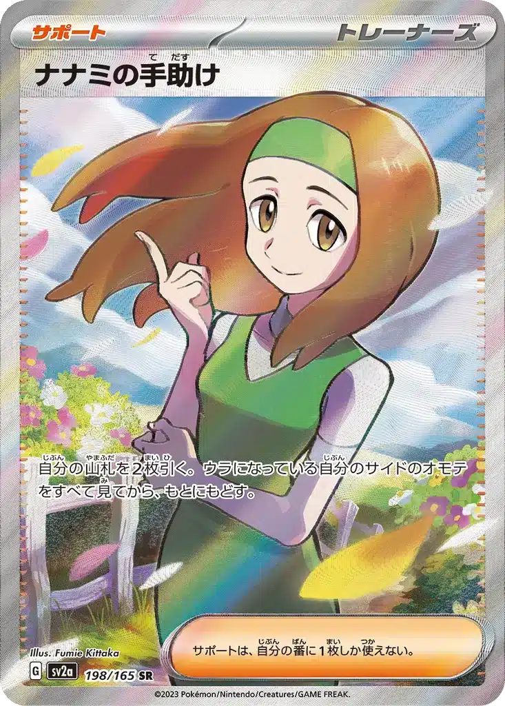Aide de Daisy 198/165 - Pokémon Card 151 (sv2a)