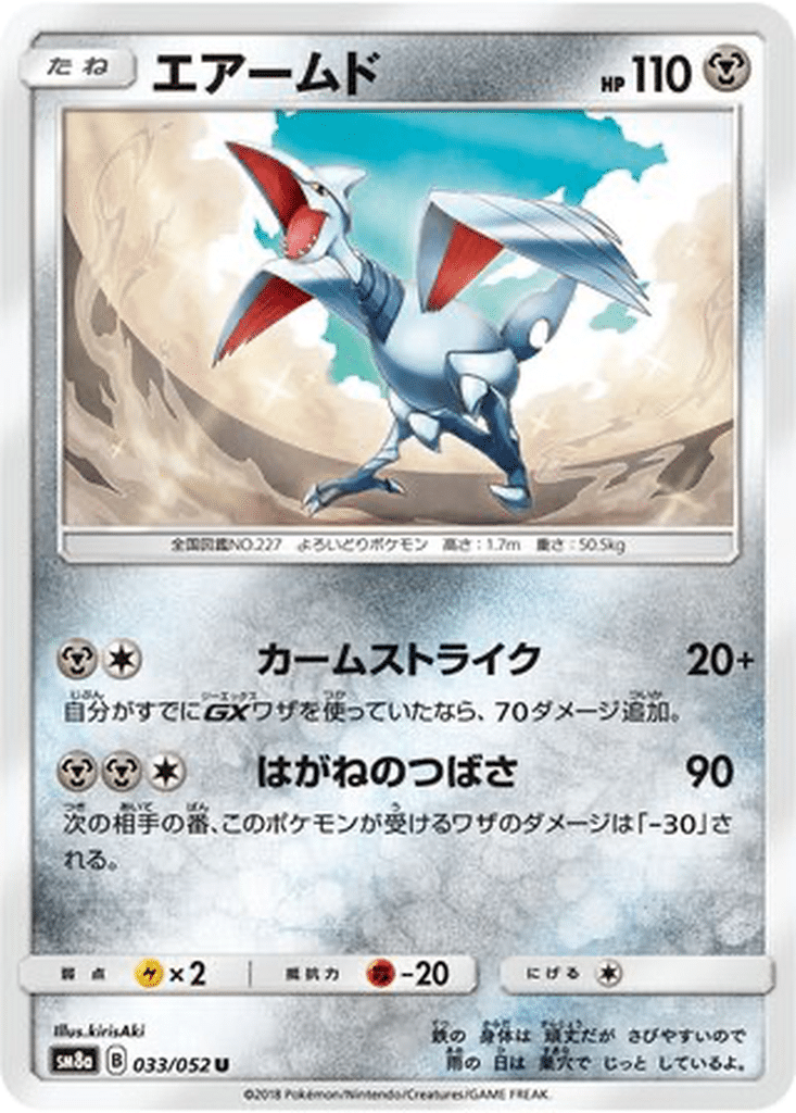 Airmure 033/052 - Dark Order (sm8a)