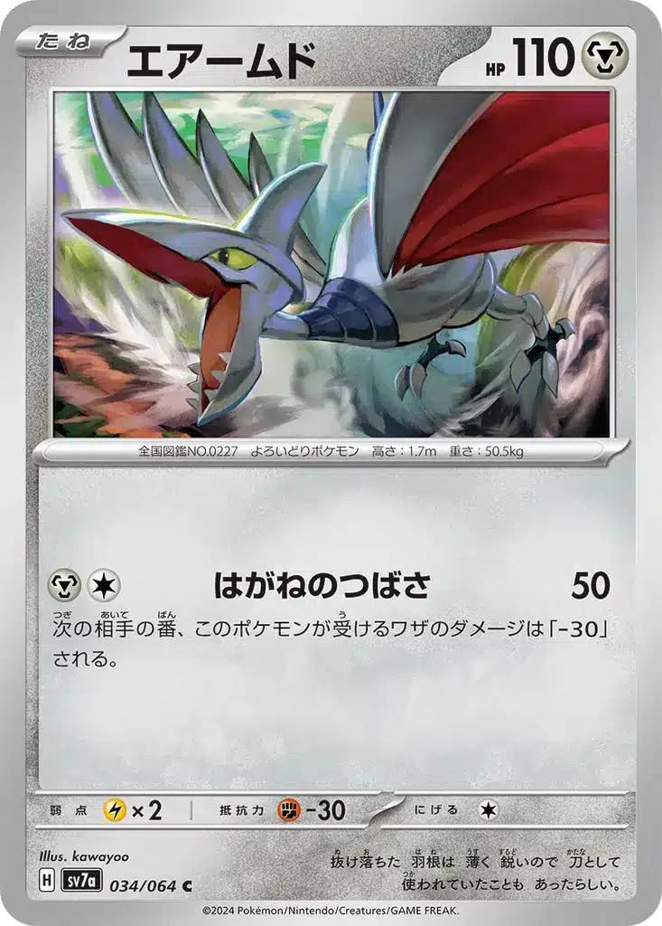 Airmure 034/064 - Paradise Dragona (sv7a)