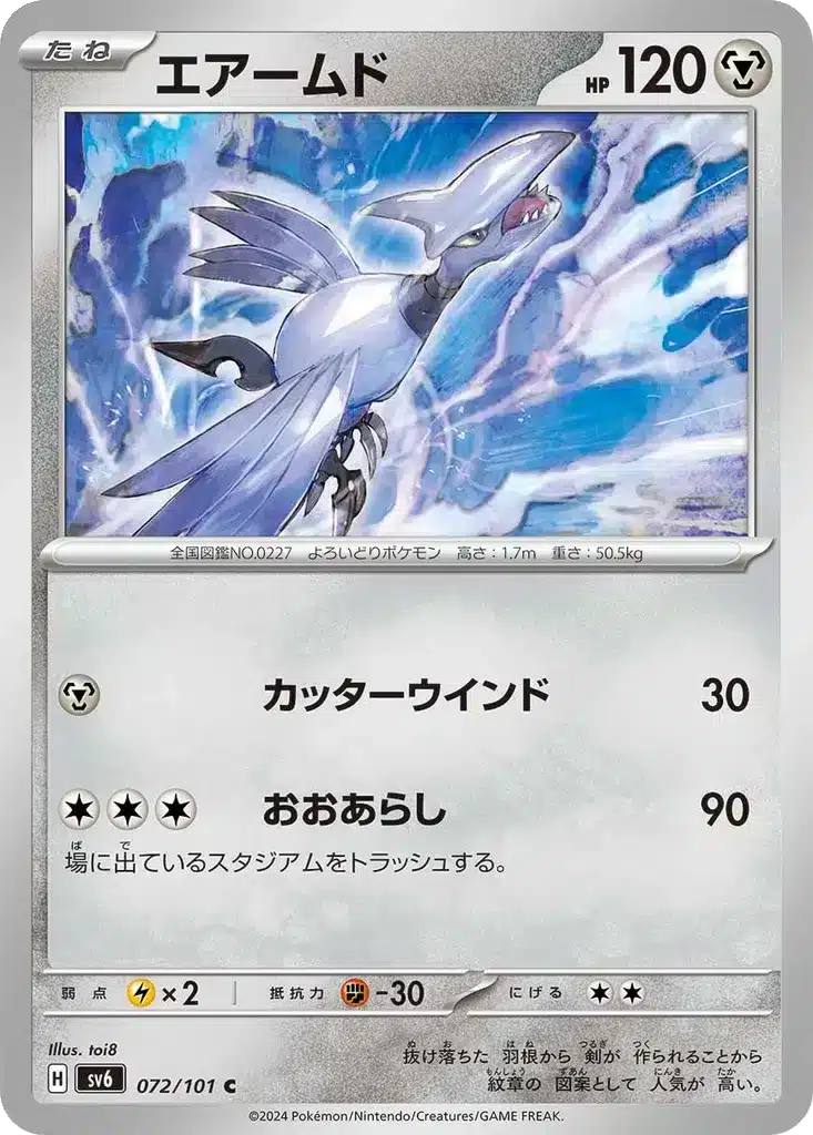 Airmure 072/101 - Transformation Mask (sv6)