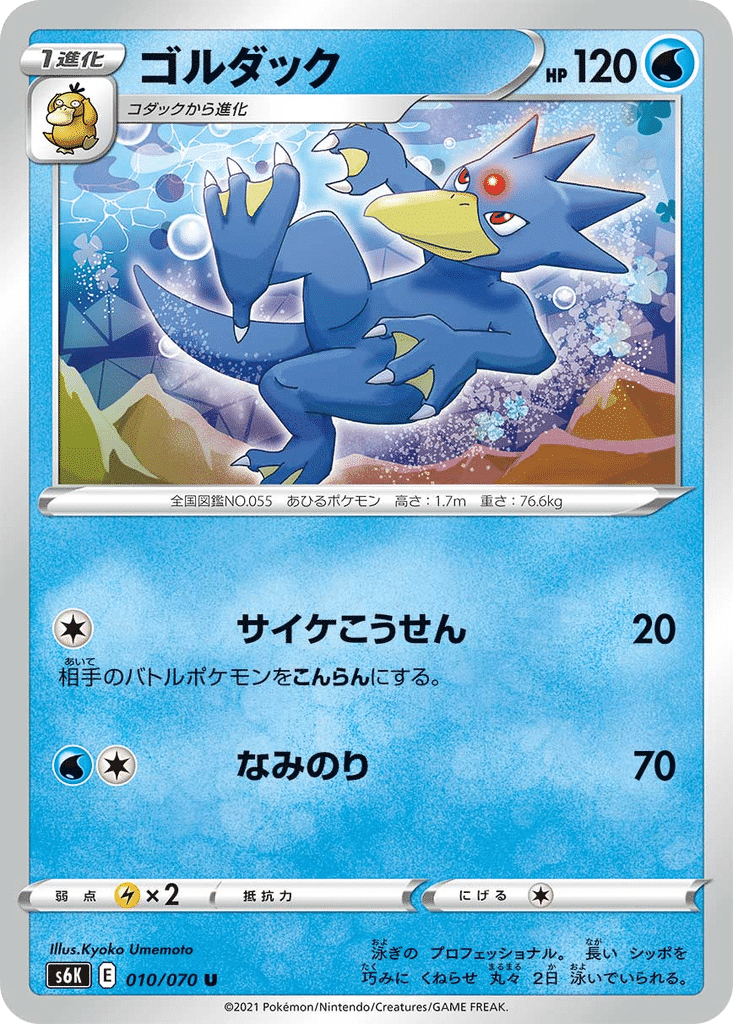 Akwakwak 010/070 - Jet-Black Spirit (s6K)