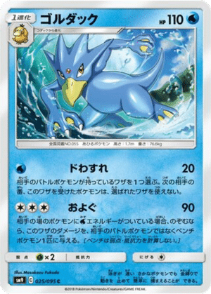 Akwakwak 025/095 - Tag Bolt (sm9)