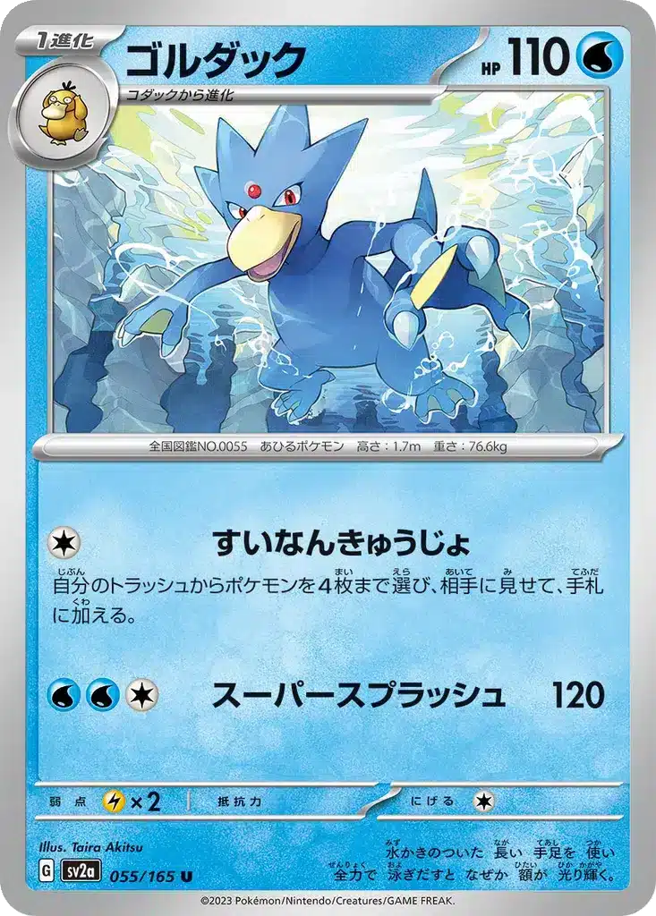 Akwakwak 055/165 - Pokémon Card 151 (sv2a)