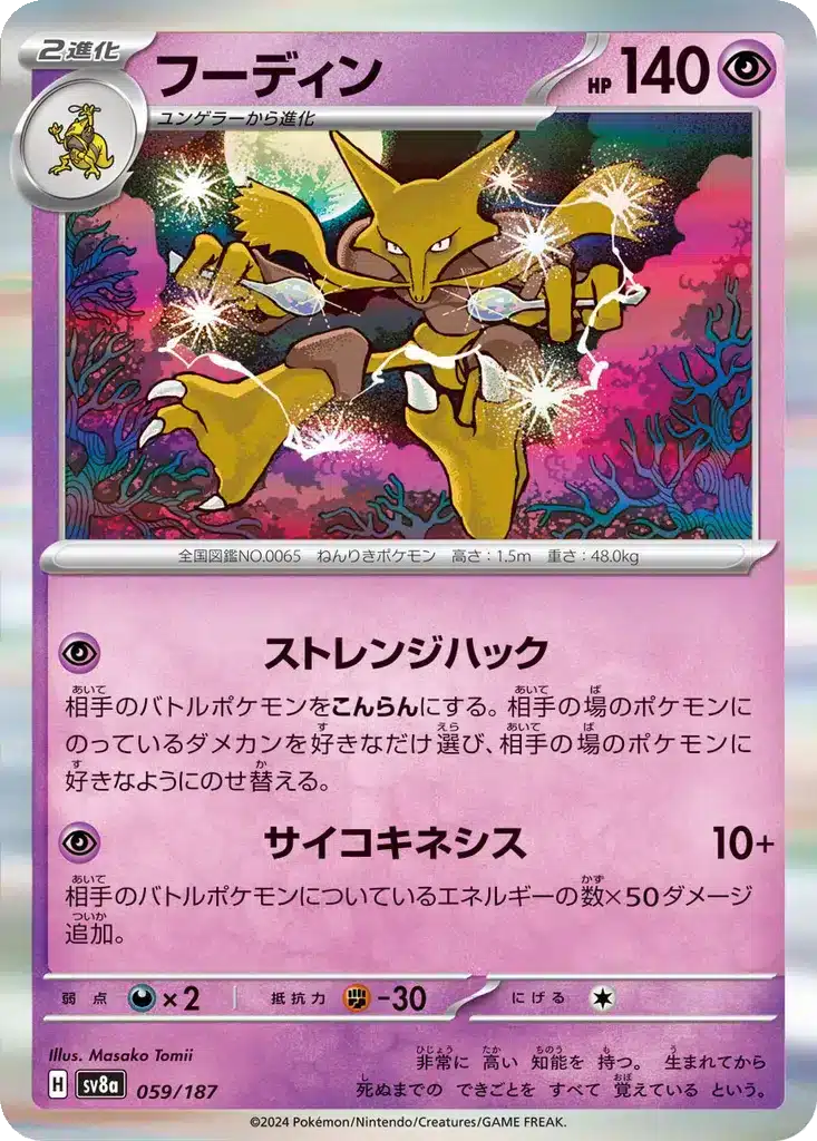 Alakazam 059/187 - Terastal Fest (sv8a)