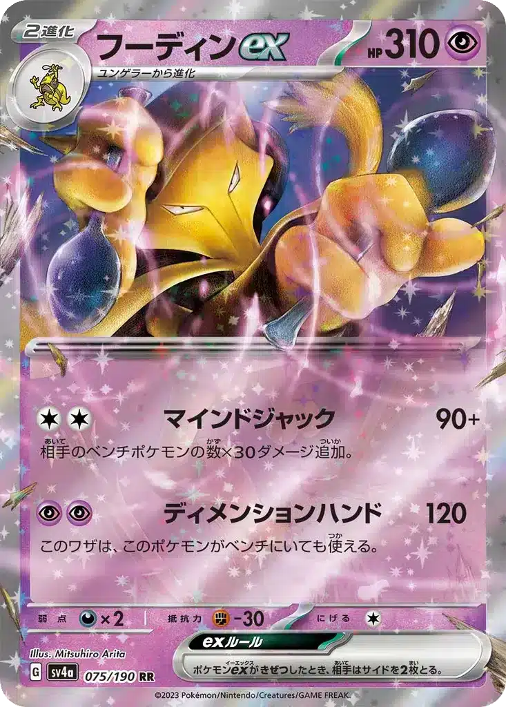 Alakazam 075/190 - Shiny Treasure ex (sv4a)