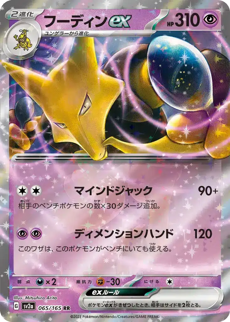 Alakazam EX 065/165 - Pokémon Card 151 (sv2a)