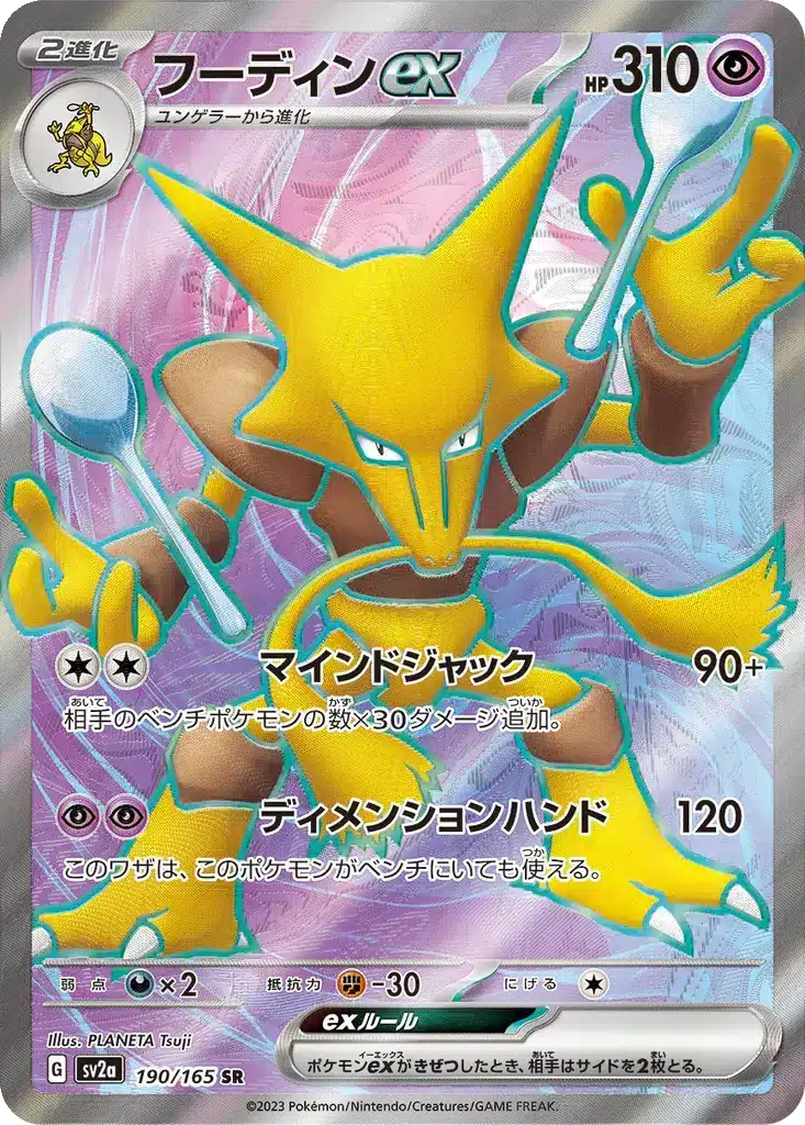 Alakazam EX 190/165 - Pokémon Card 151 (sv2a)