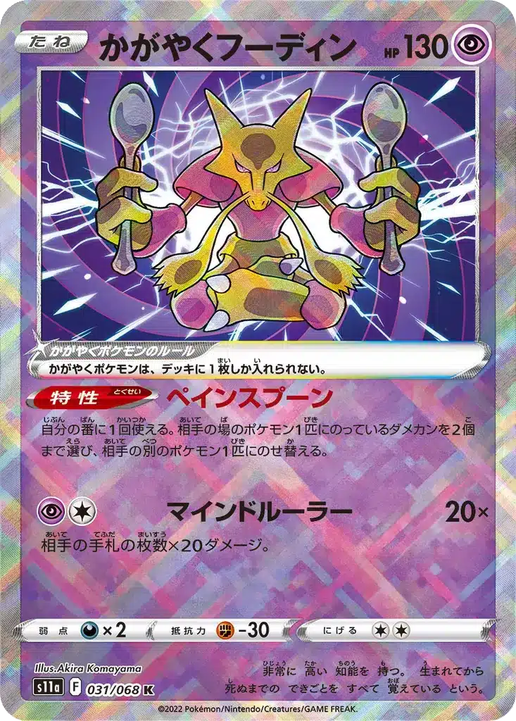 Alakazam Radieux 031/068 - Incandescent Arcana (s11a)