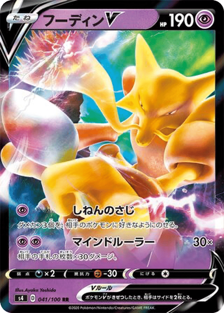 Alakazam V 041/100 - Amazing Volt Tackle (s4)