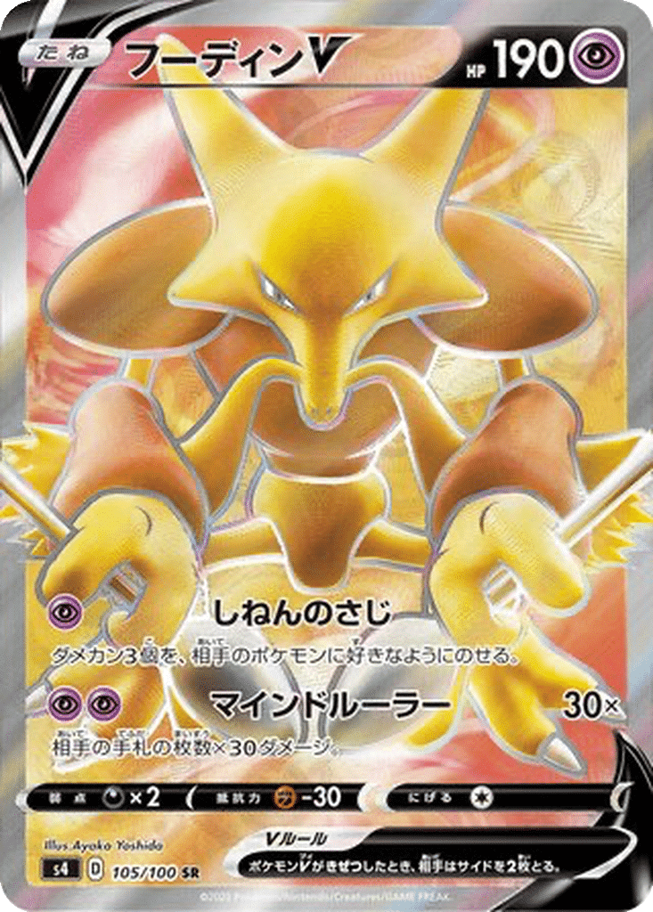Alakazam V 105/100 - Amazing Volt Tackle (s4)