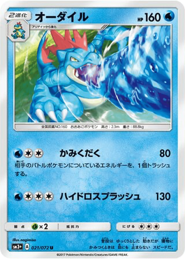Aligatueur 021/072 - Shining Legends (sm3+)
