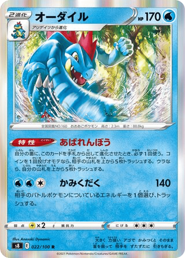 Aligatueur 022/100 - Fusion Arts (s8)
