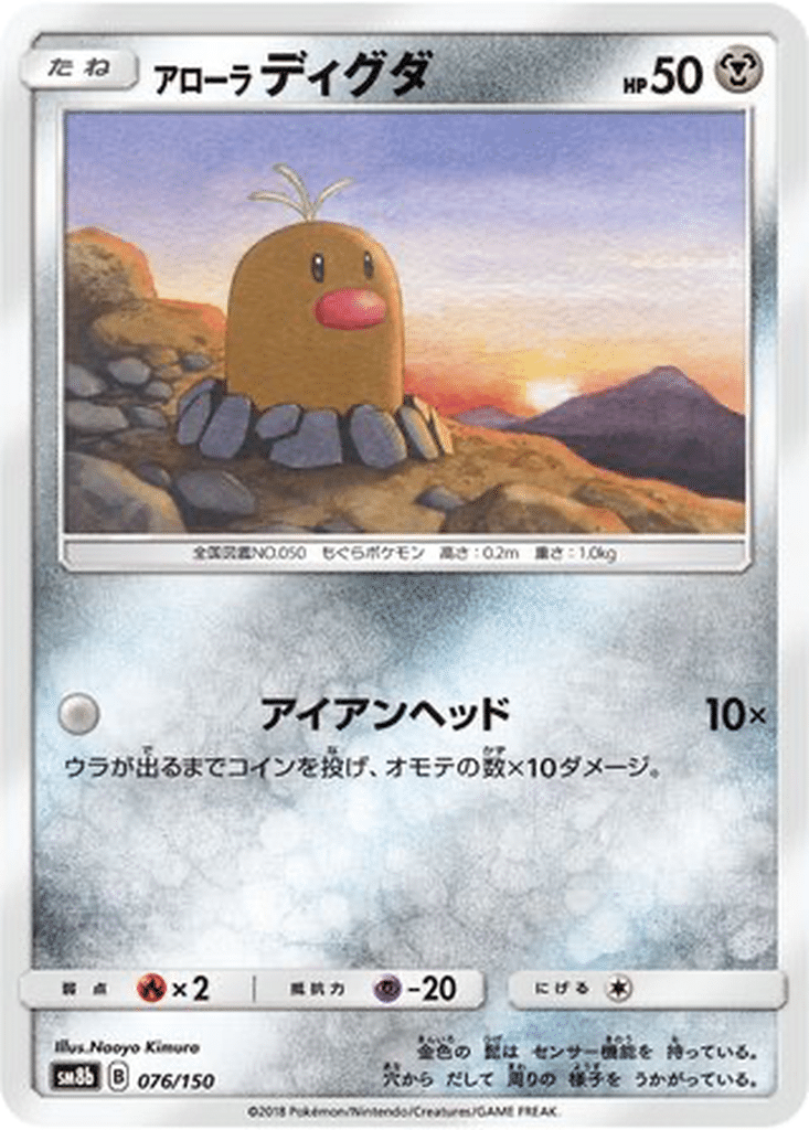 Taupiqueur d'Alola 076/150 - GX Ultra Shiny (sm8b)