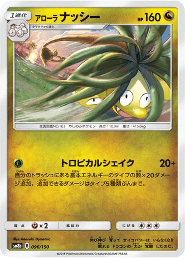 Noadkoko d'Alola 096/150 - GX Ultra Shiny (sm8b)