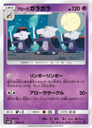 Ossatueur d'Alola 040/150 - GX Ultra Shiny (sm8b)